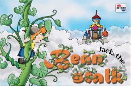 Jack and the Beanstalk-Pressefoto